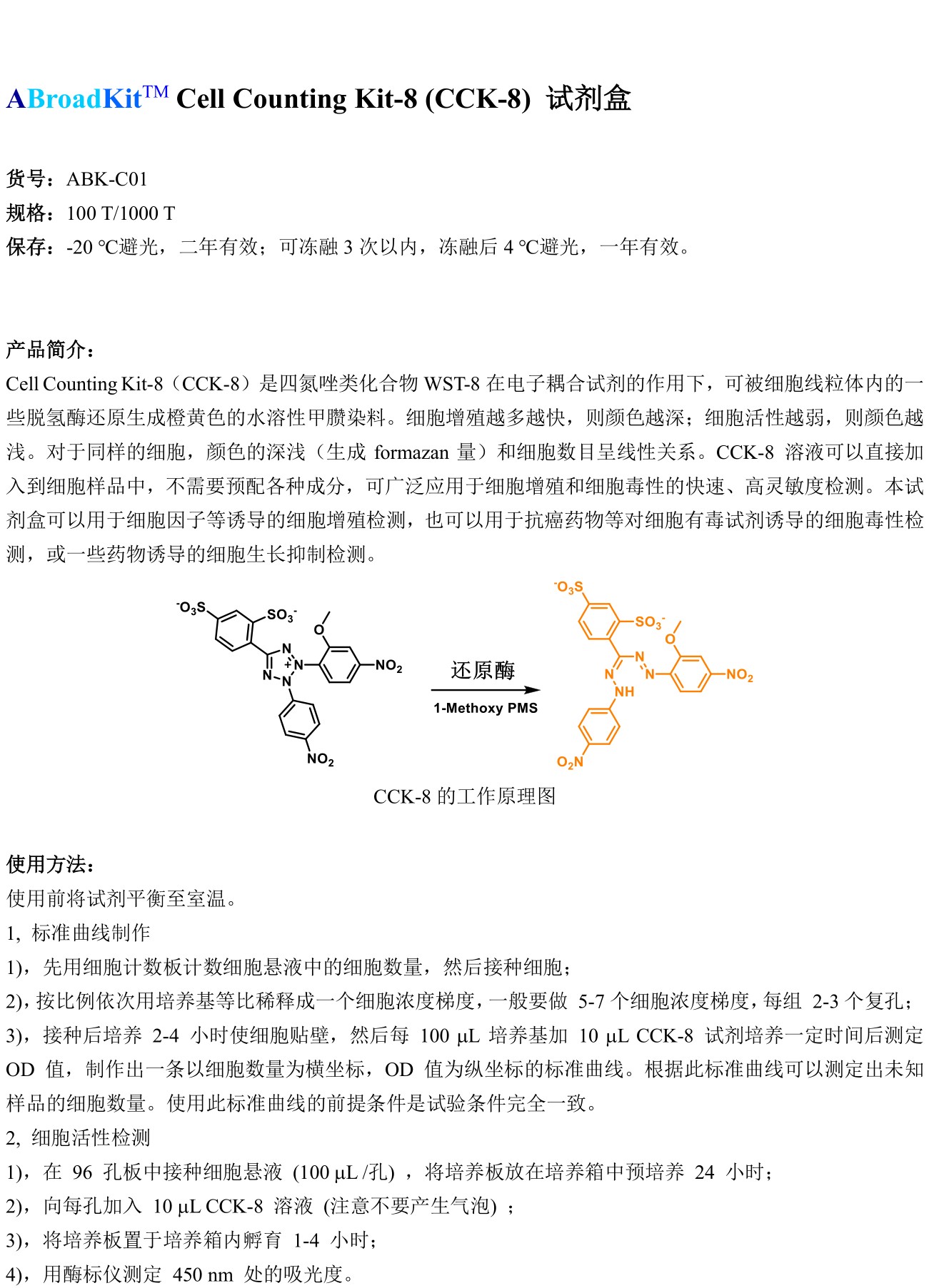 ABroadKit CCK-8试剂盒使用说明书_17415019243711.jpg