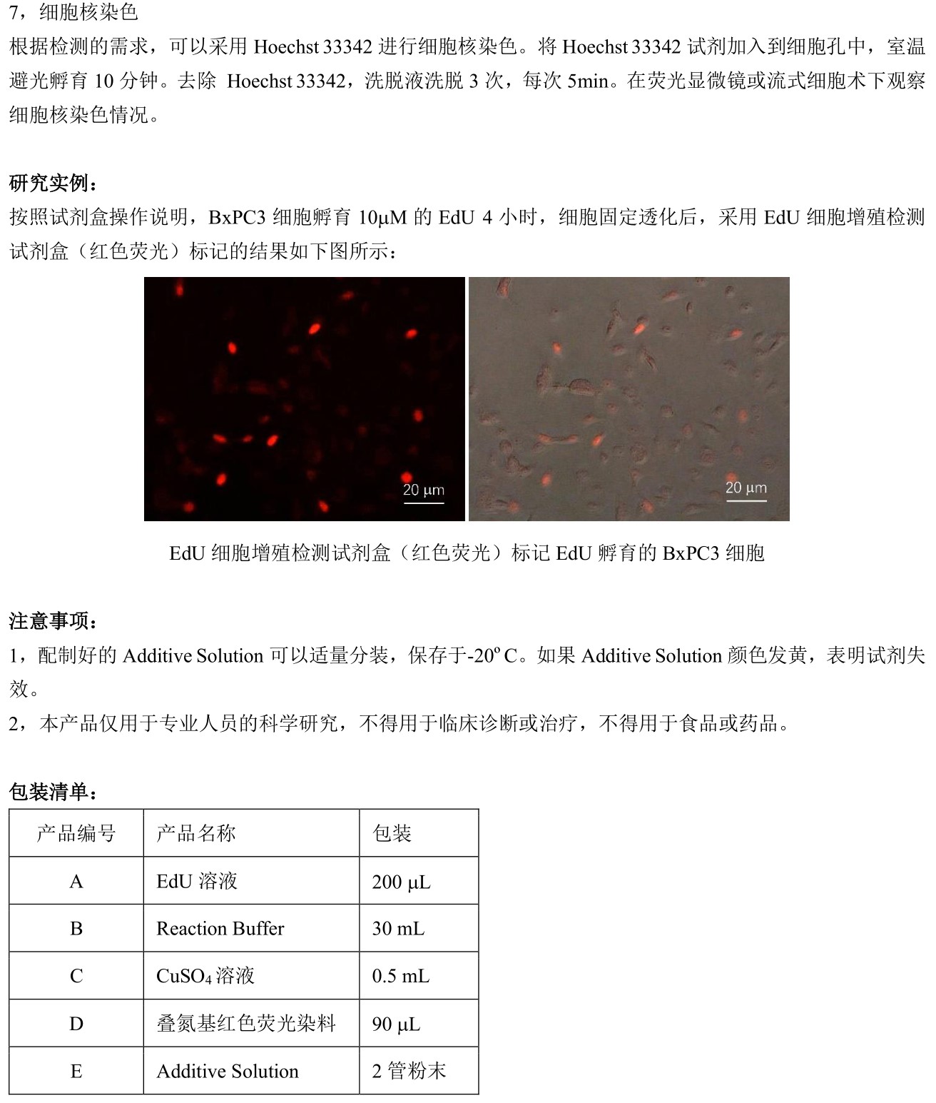ABroadKit EdU细胞增殖试剂盒（红色荧光）使用说明书_17433865003843.jpg