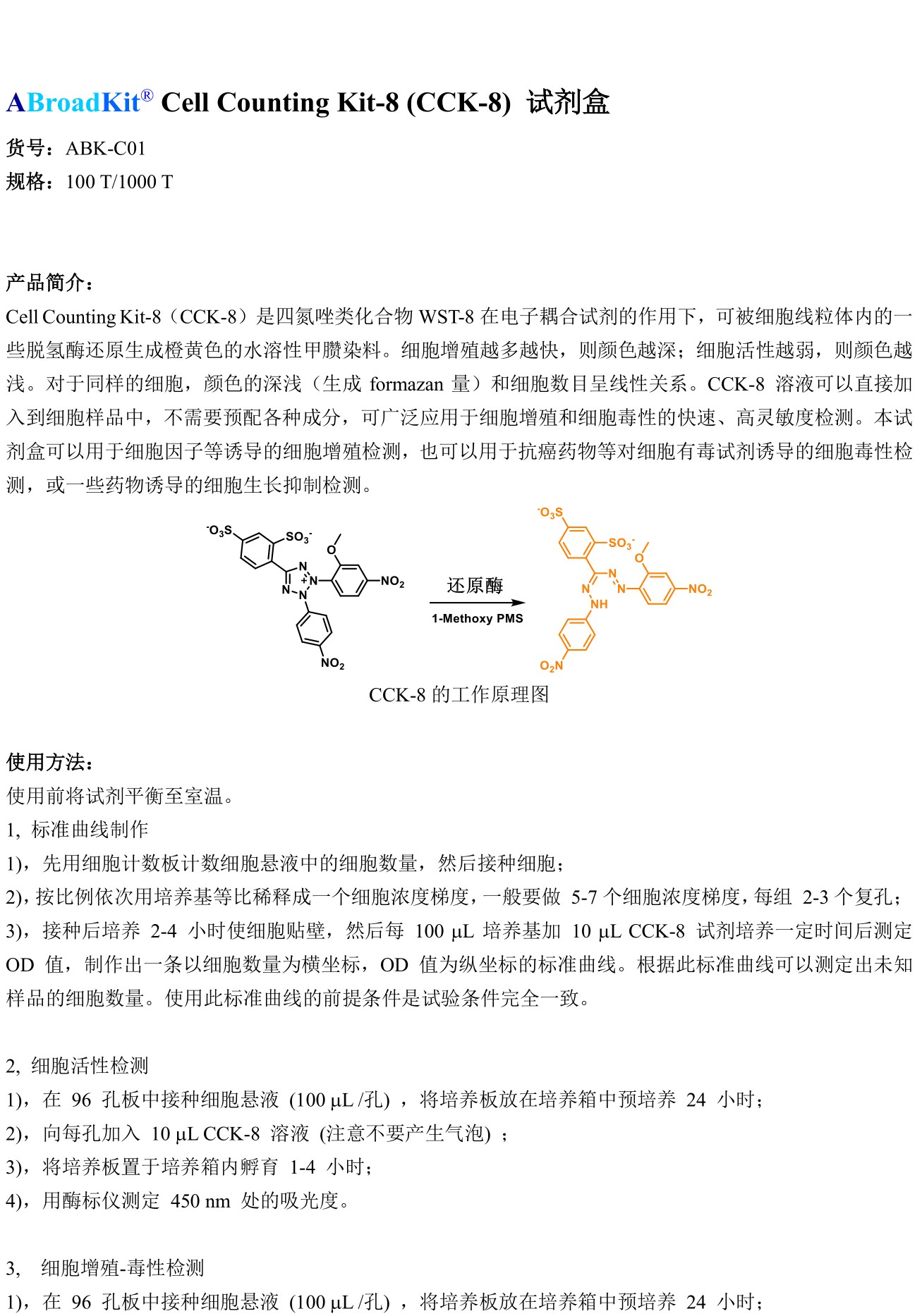 ABroadKit CCK-8试剂盒使用说明书_17482362649461.jpg