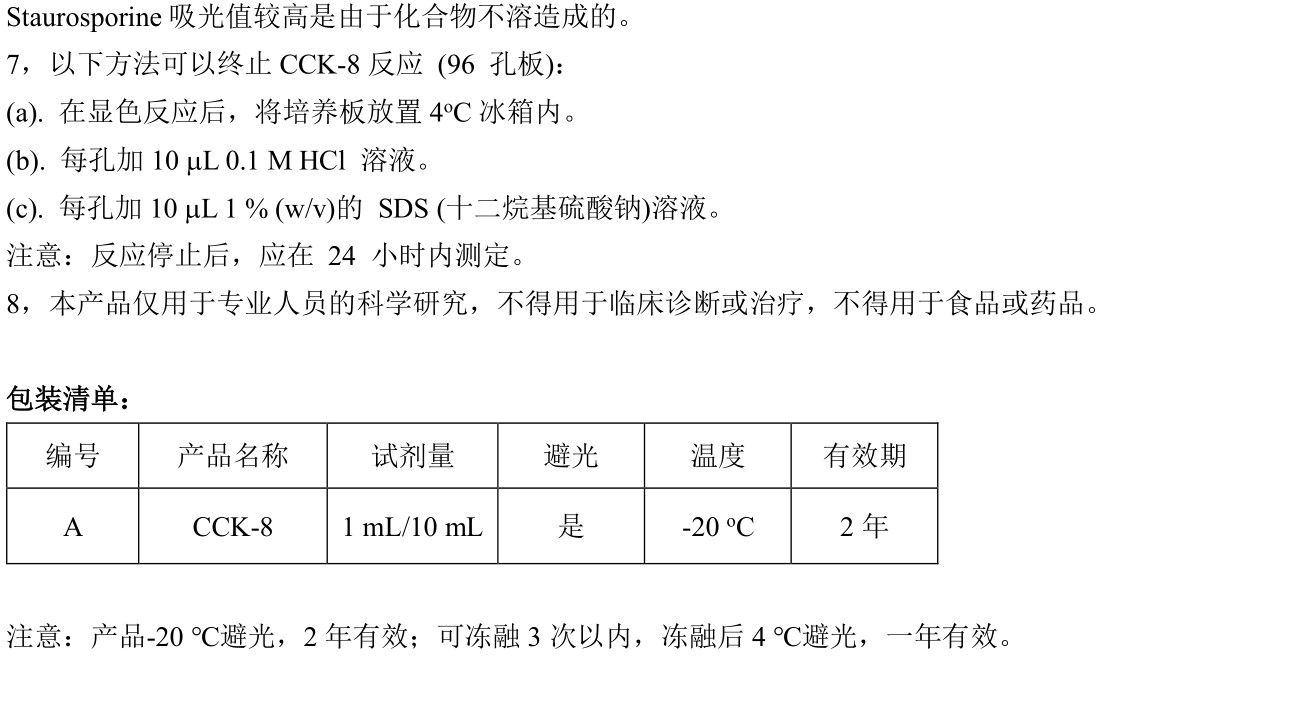 ABroadKit CCK-8试剂盒使用说明书_17482362649463.jpg