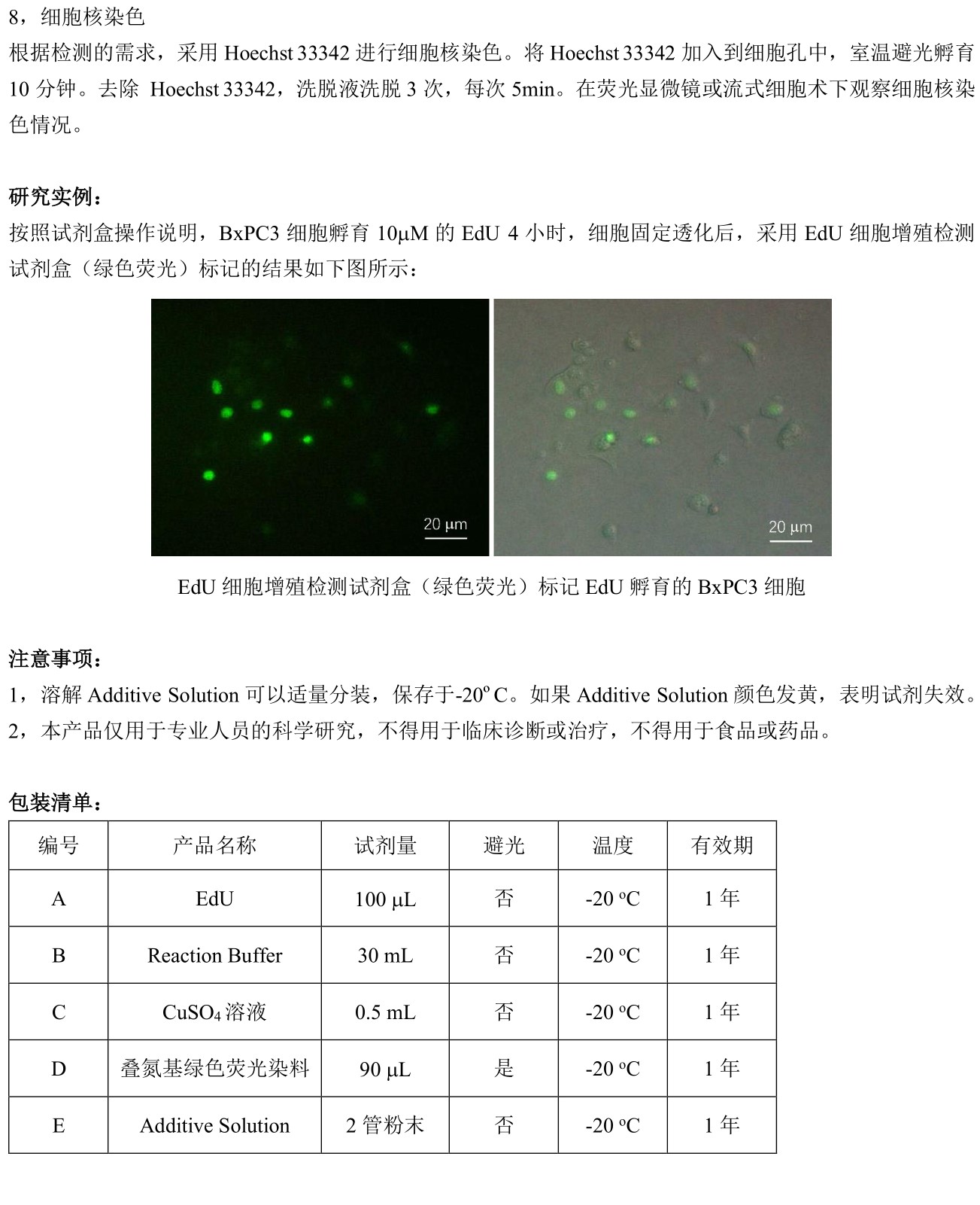 ABroadKit EdU细胞增殖试剂盒（绿色荧光）使用说明书_17482371936773.jpg