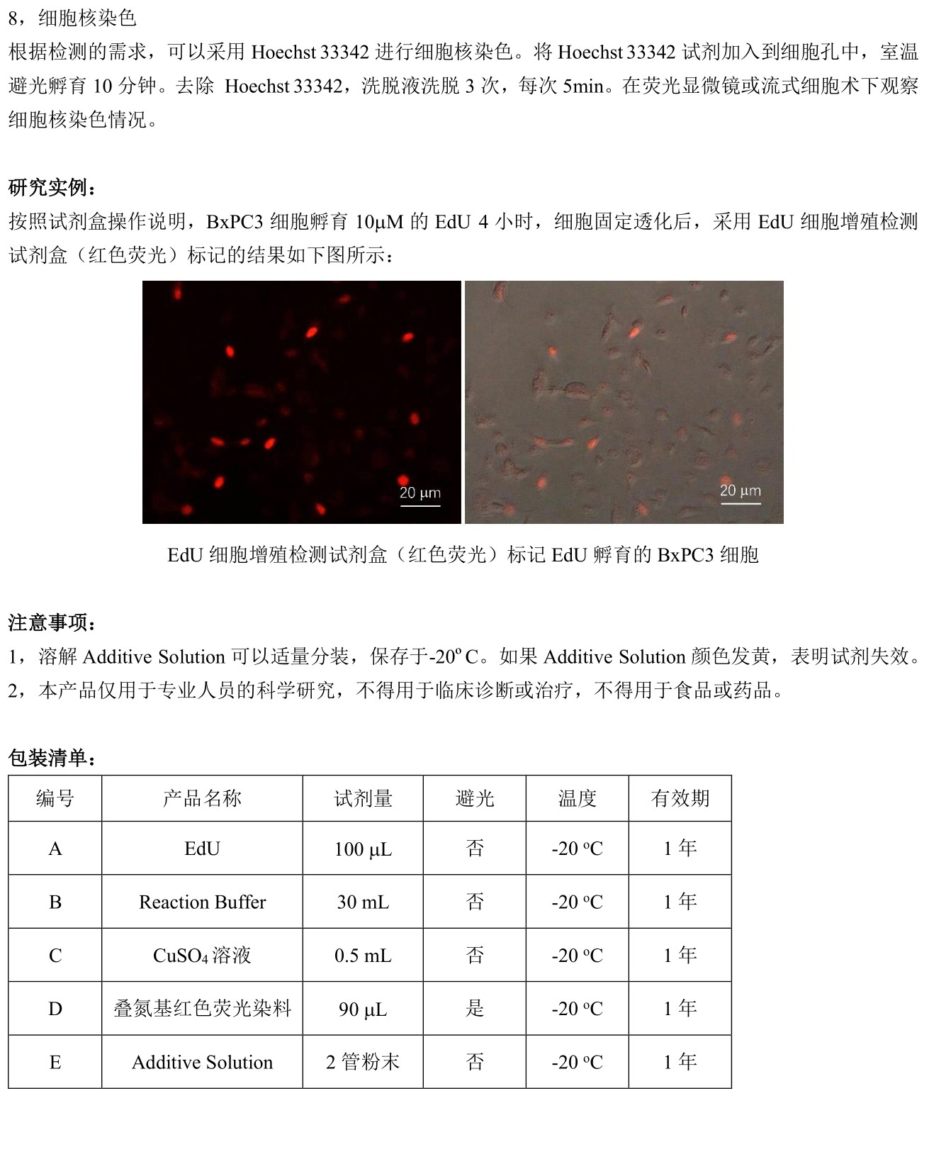 ABroadKit EdU细胞增殖试剂盒（红色荧光）使用说明书_17482374135713.jpg