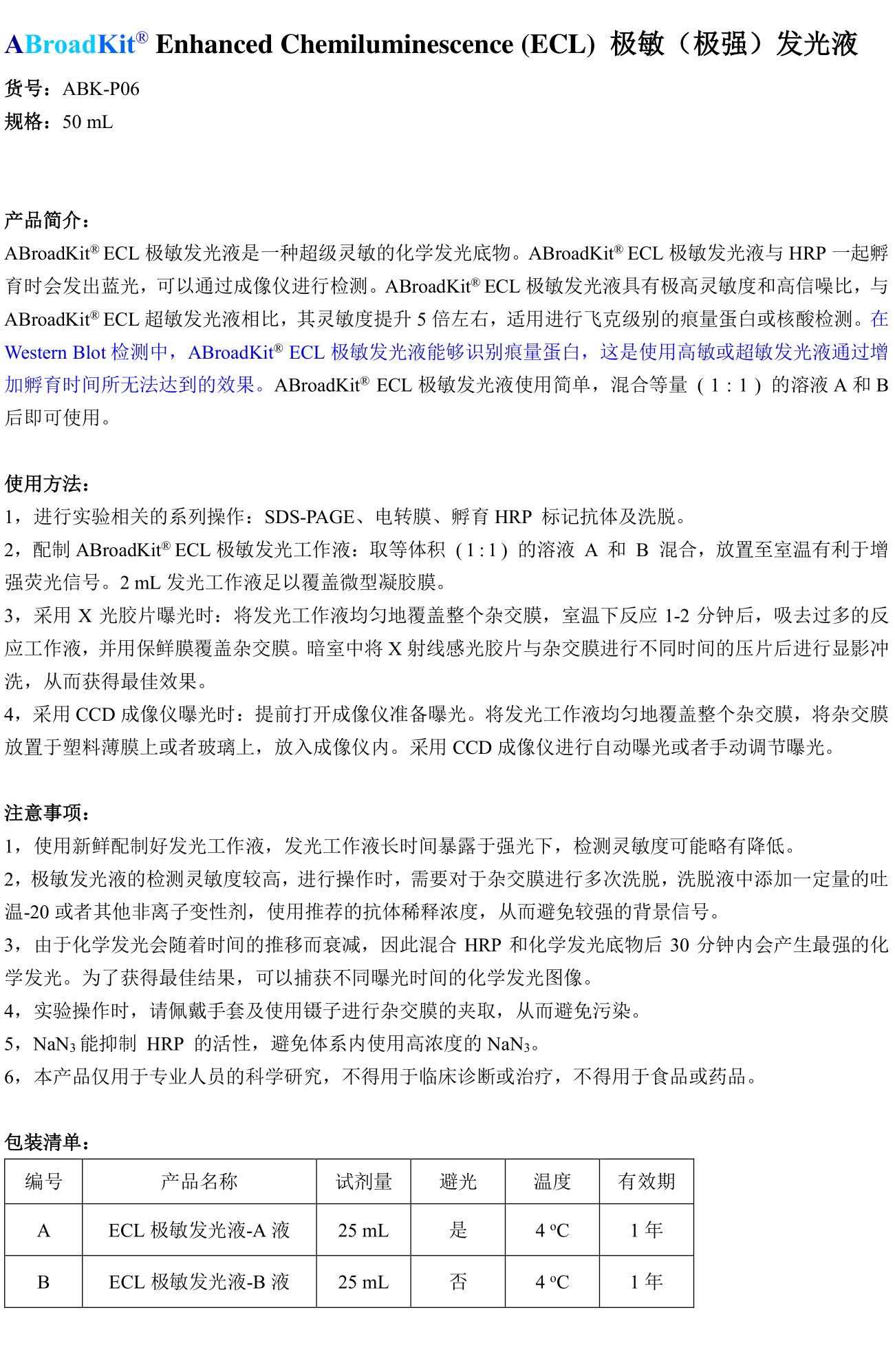 ABroadKit ECL极敏发光液使用说明书_17482387240841.jpg