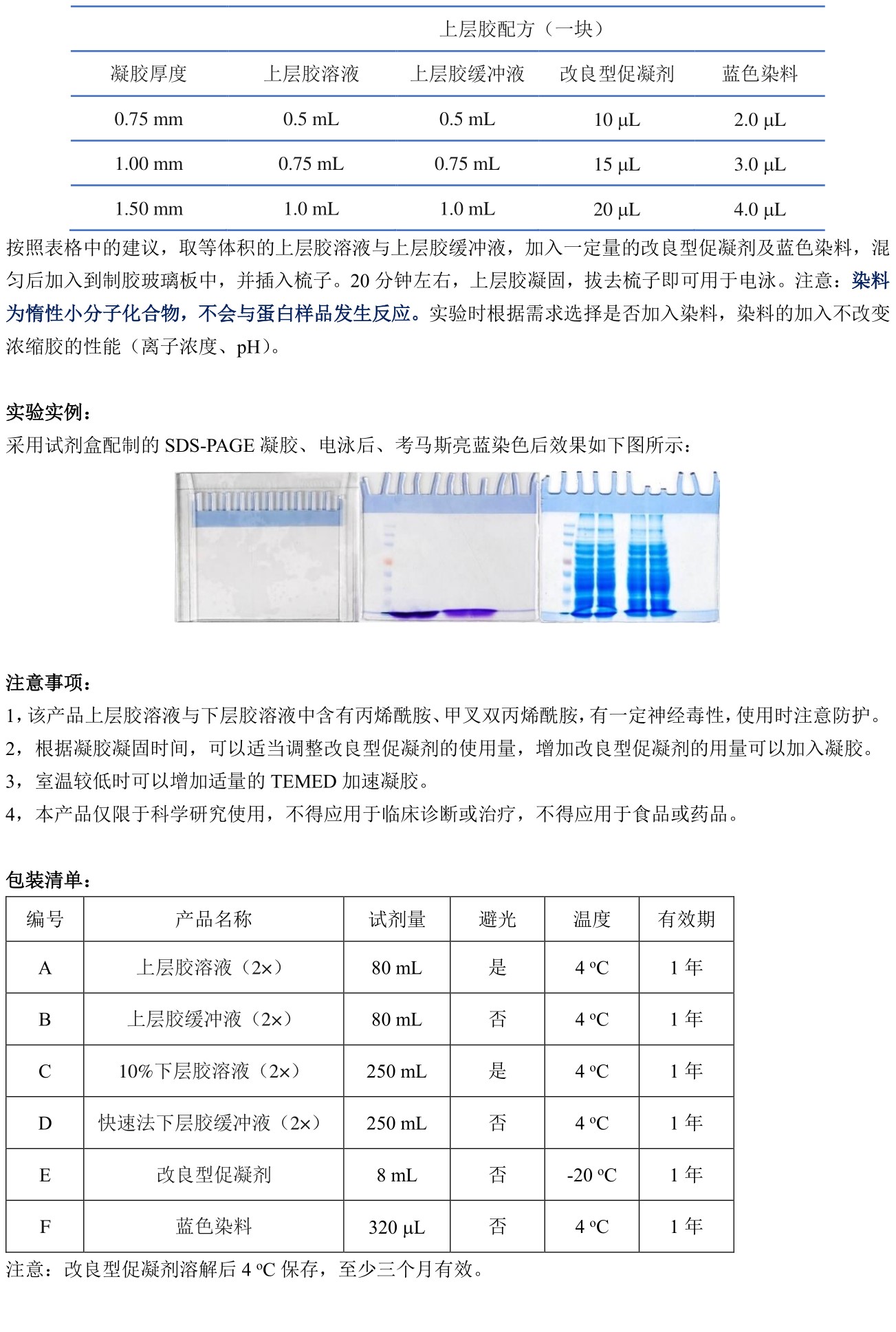 ABroadKit 10% SDS-PAGE凝胶快速制备试剂盒 (彩色浓缩胶)使用说明书_17482390381792.jpg