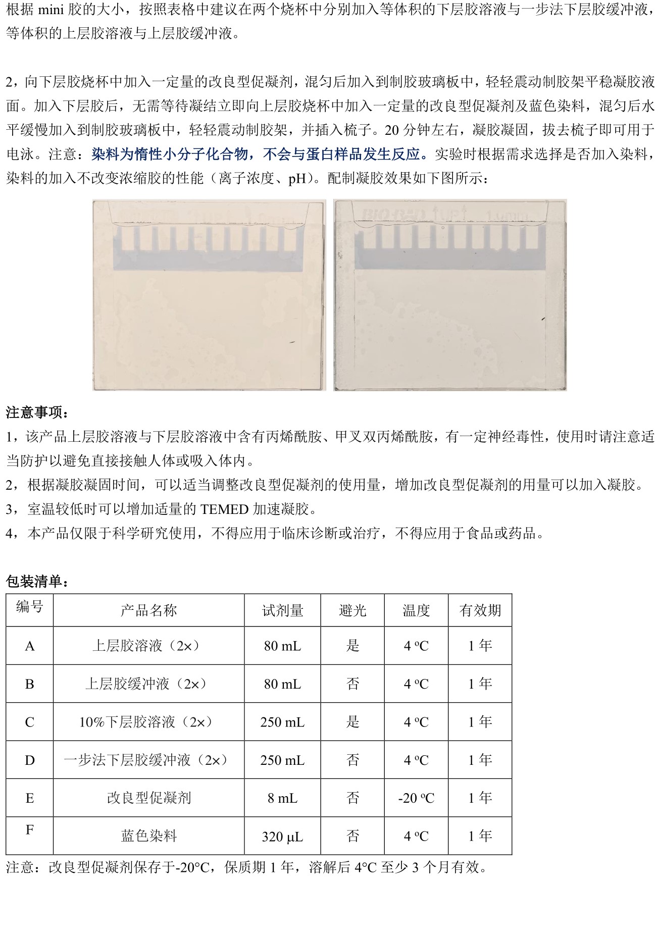 ABroadKit 10%一步法SDS-PAGE凝胶制备试剂盒 (彩色浓缩胶)使用说明书_17482391828912.jpg