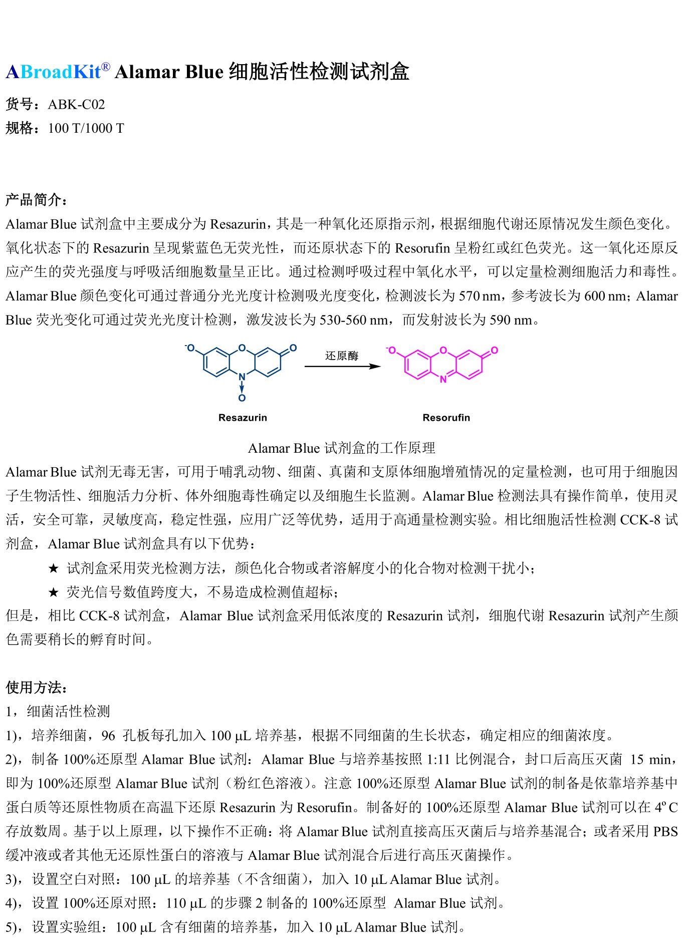 ABroadKit Alamar Blue细胞活性检测试剂盒使用说明书_17526512360181.jpg