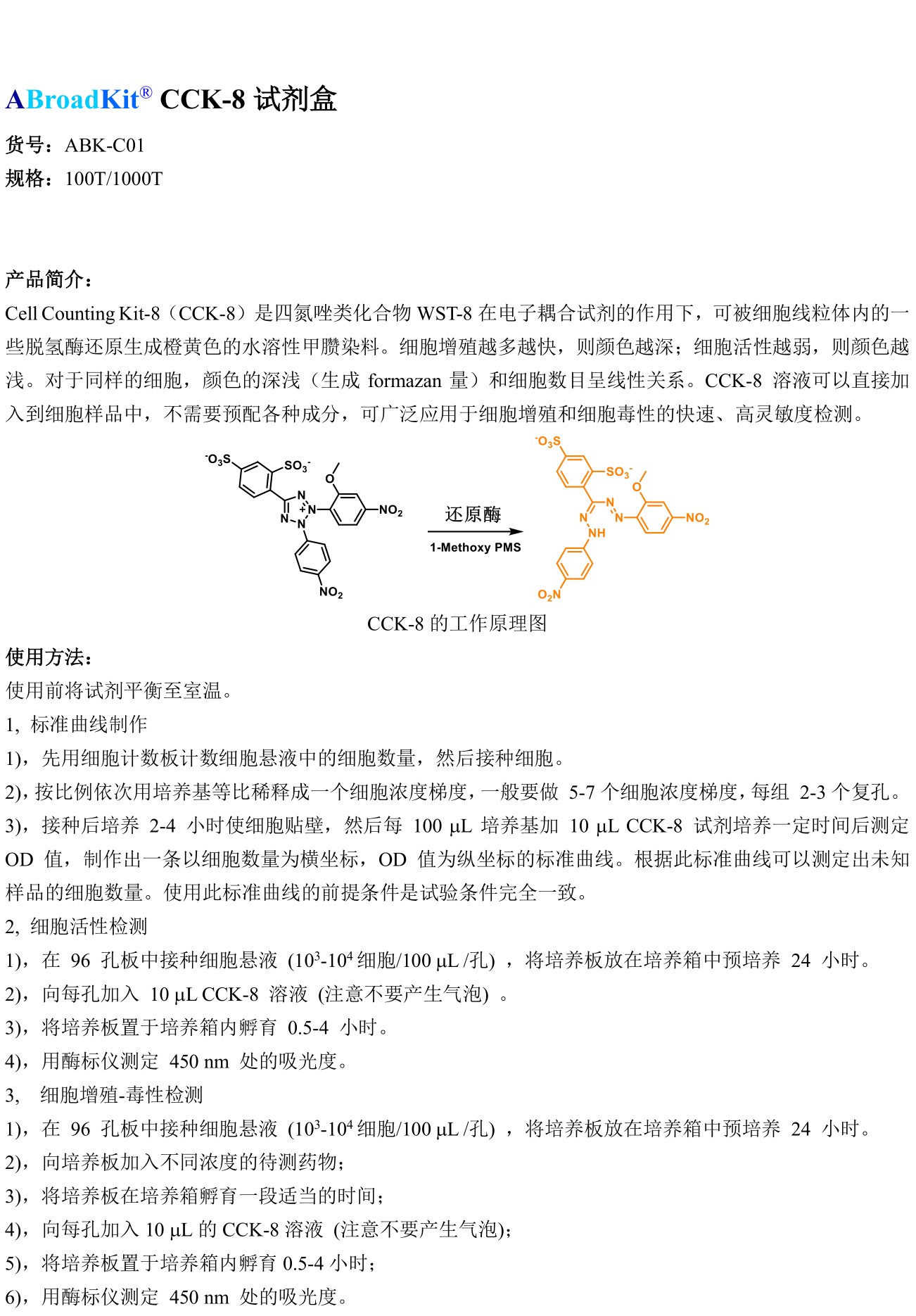 ABroadKit CCK-8试剂盒使用说明书_17544701933801.jpg
