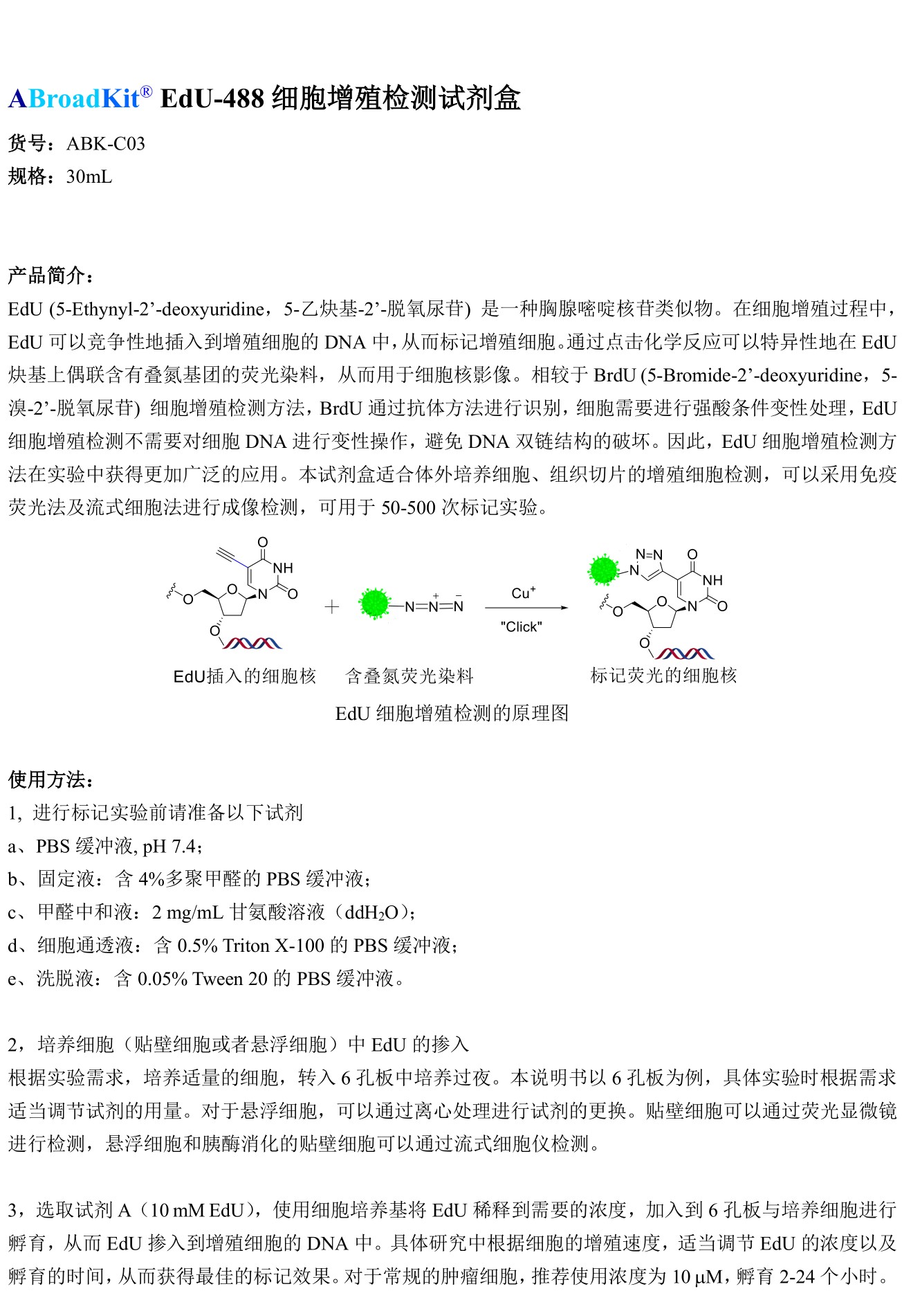 ABroadKit EdU-488细胞增殖检测试剂盒使用说明书_17544705749381.jpg