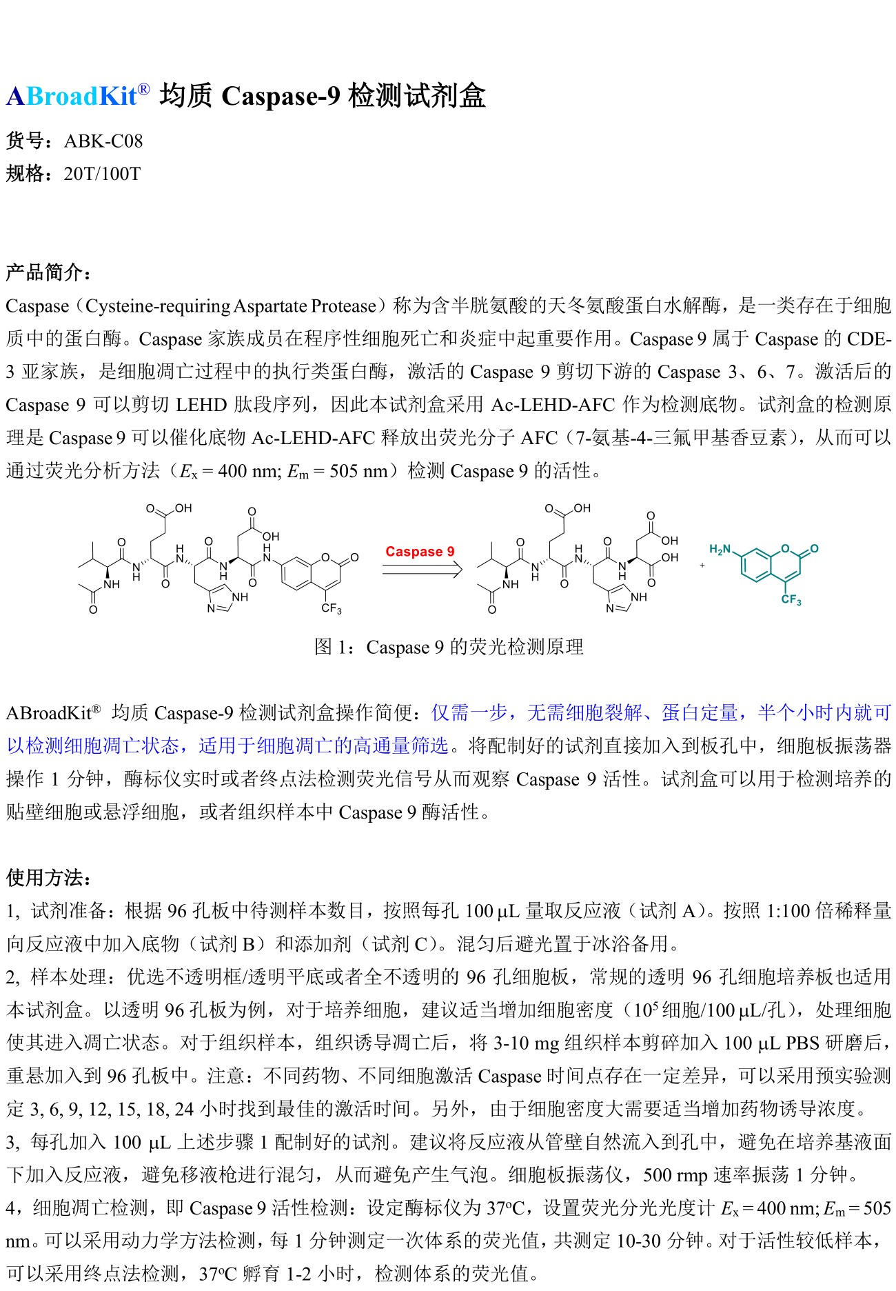 ABroadKit 均质Caspase-9检测试剂盒使用说明书_17544713155011.jpg