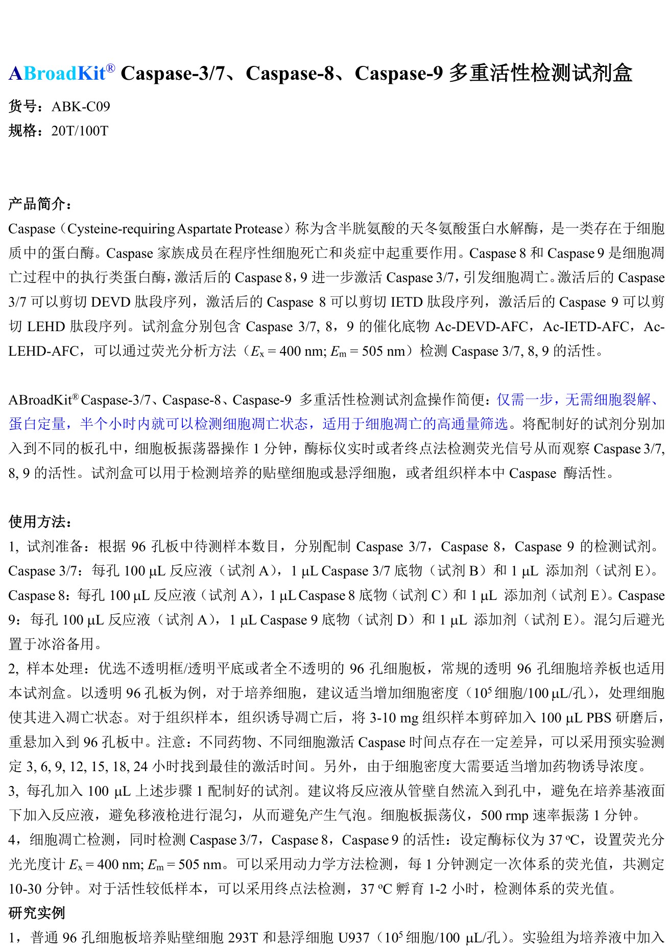 ABroadKit Caspase-3 7、Caspase-8、Caspase-9 多重活性检测试剂盒使用说明书_17544714644511.jpg