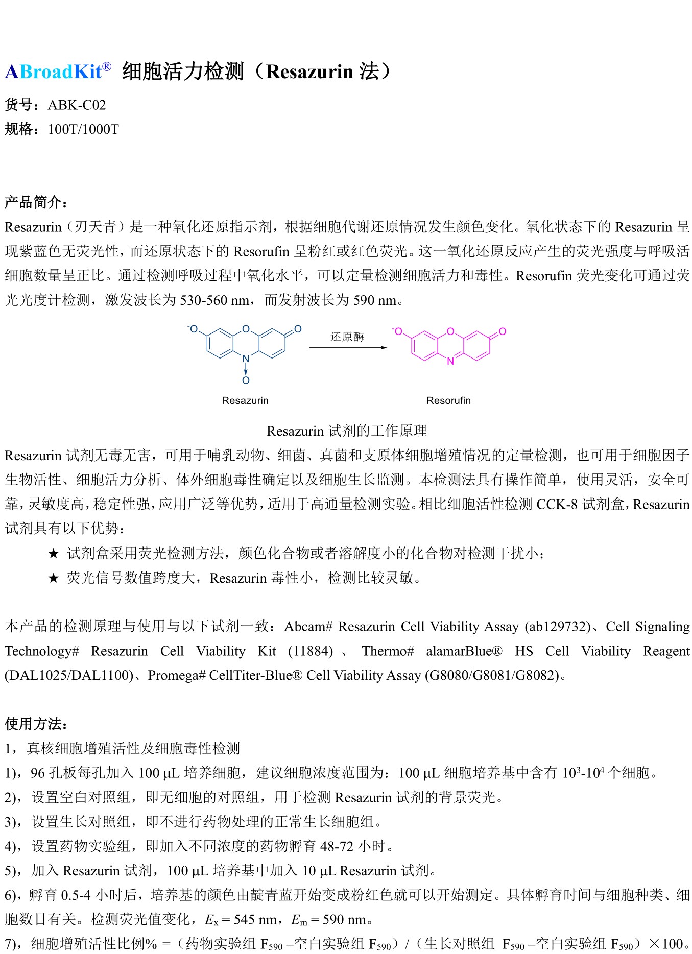 ABroadKit 细胞活力检测（Resazurin法）使用说明书_17804484845031.jpg